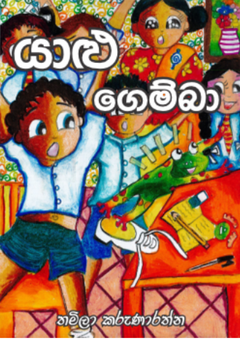 Yalu Gemba - thamila karunarathna.png